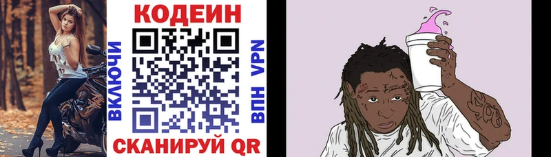 купить наркоту  Советская Гавань  Кодеин напиток Lean (лин) 